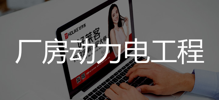 湖北恒峰g22创意家居有限公司一期厂房B、C、L动力电工程