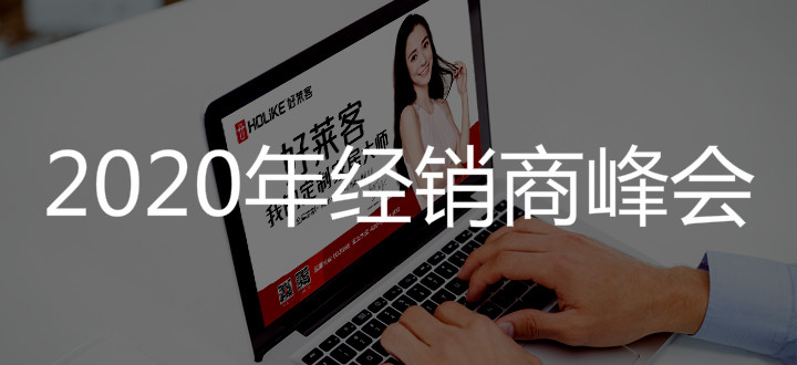 2020年恒峰g22经销商峰会活动项目