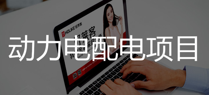 广州从化恒峰g22动力电配电项目招标公告