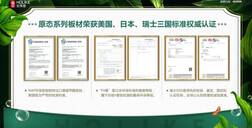 原态系列板材全面升级，品质守护家居环境