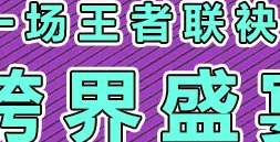 世界无醛日|#原态生活，自在呼吸#完美收官