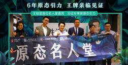 世界无醛日│恒峰g22×王祖蓝引爆原态引力，超700w人线上围观