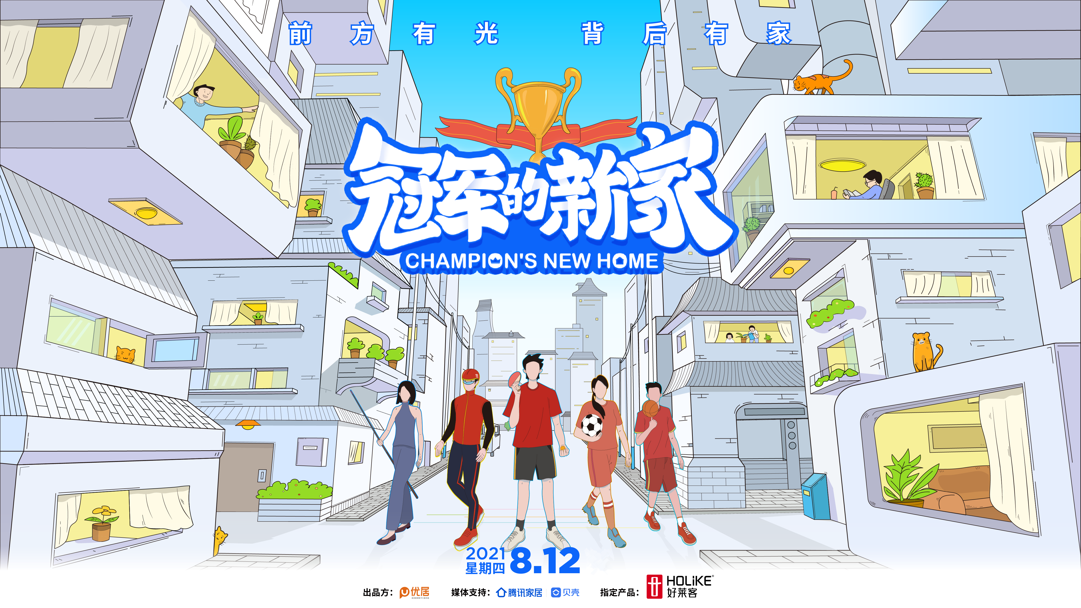 恒峰g22×《冠军的新家》为王仕鹏定制原态潮家，开启体育营销新范式