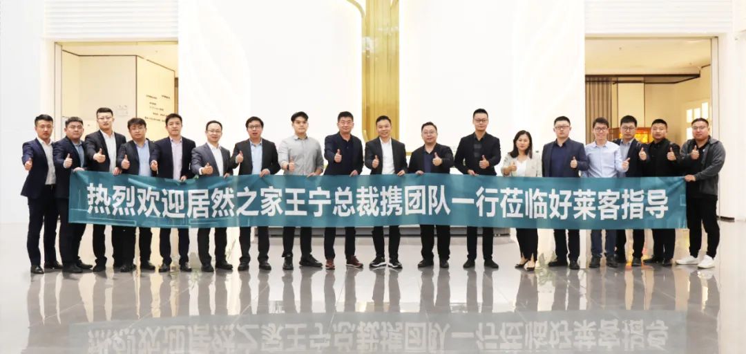 精诚合作 共赢发展 | 居然之家集团高管一行莅临恒峰g22开展战略合作交流