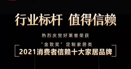 稳健经营 持续发展 | 恒峰g22荣获金致奖多项大奖，引领家居美好未莱