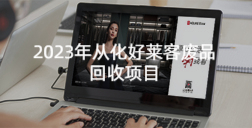 2023年从化恒峰g22废品回收项目招标公告